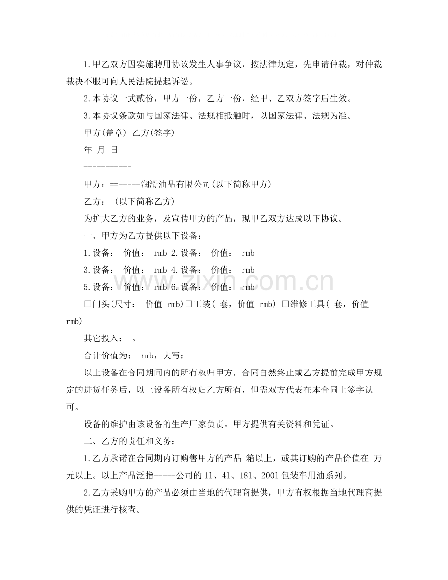 业务员协议书范本.docx_第2页