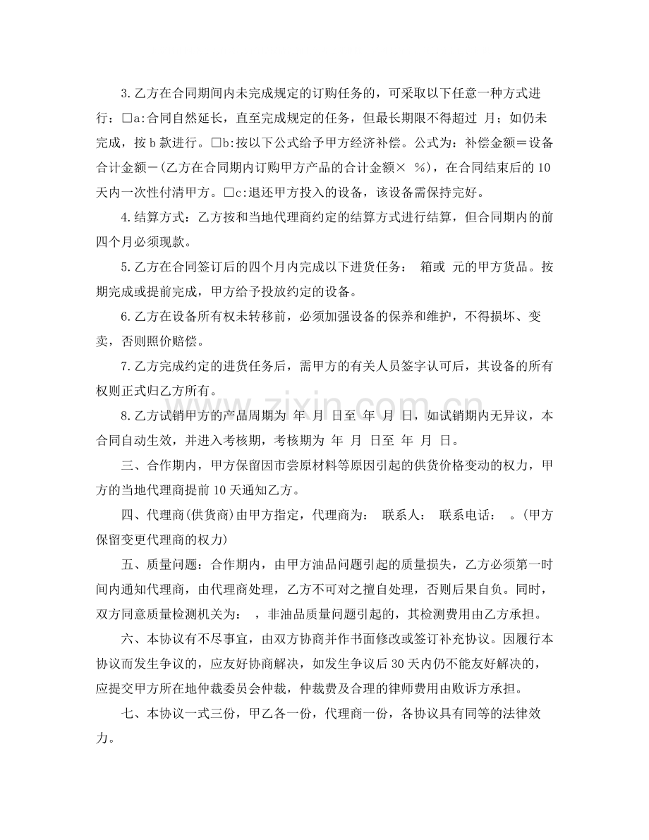 业务员协议书范本.docx_第3页