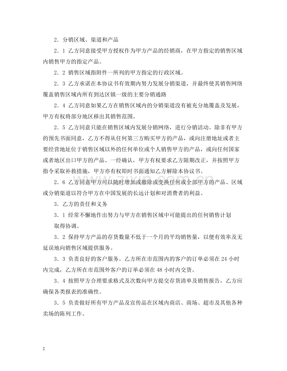 特约经销商合同样本2).docx_第2页