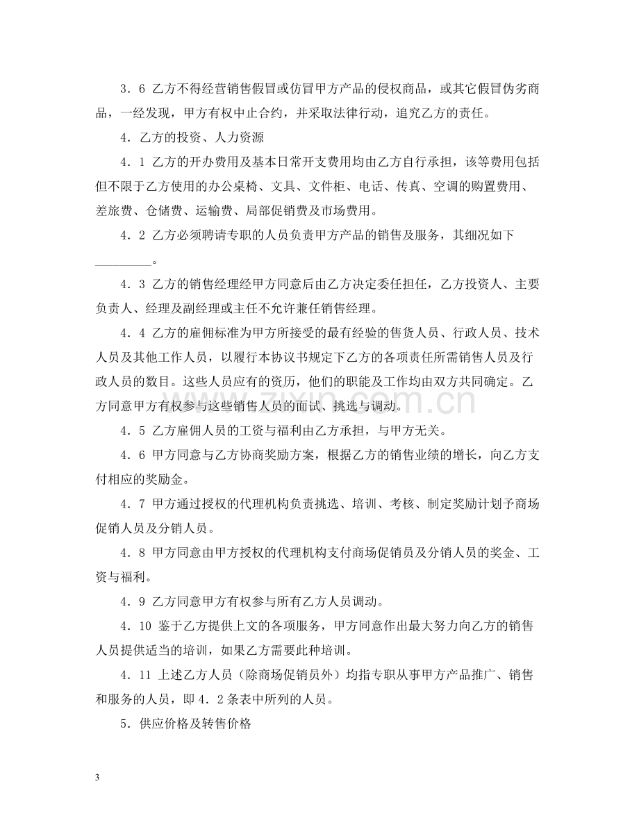 特约经销商合同样本2).docx_第3页