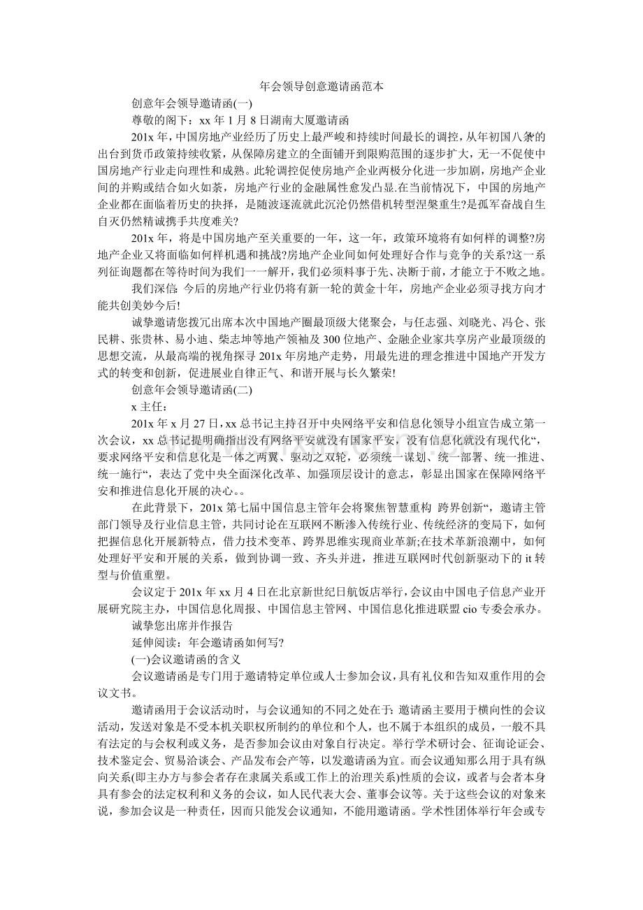 年会领导创意邀请函范本.doc_第1页