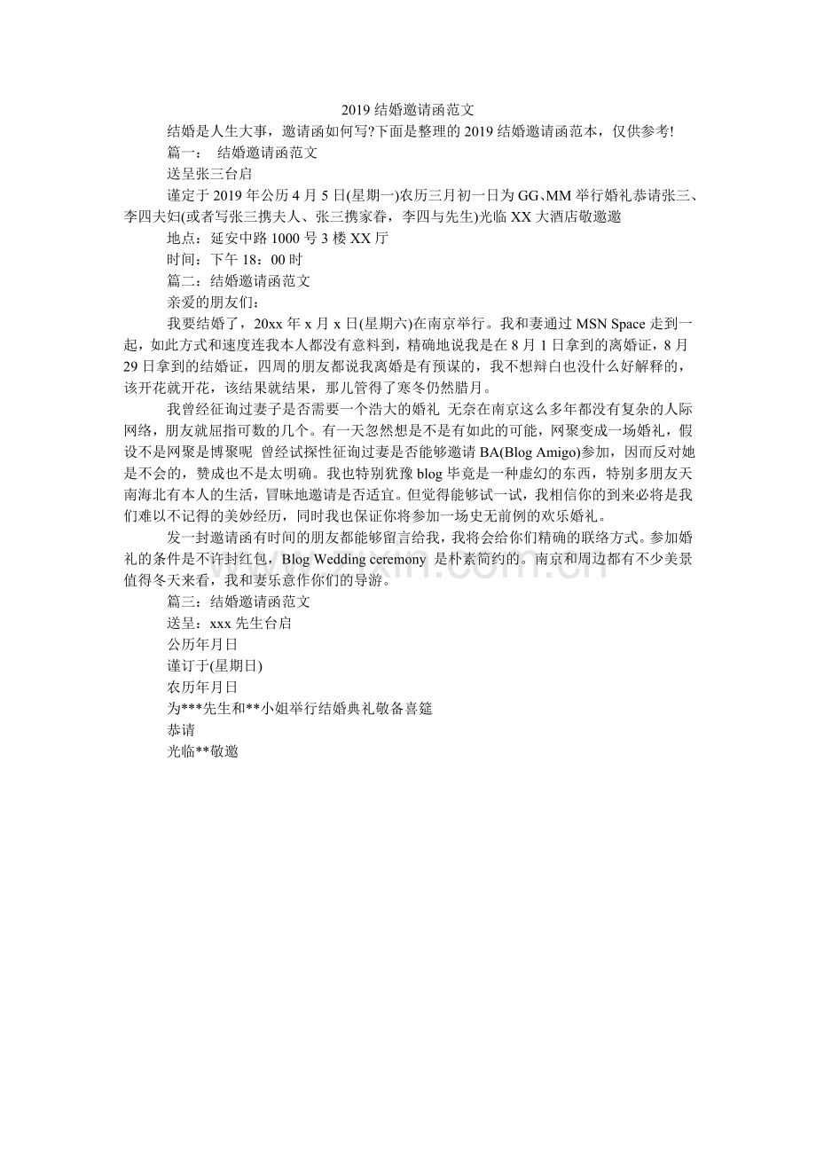 2024结婚邀请函范文.doc_第1页