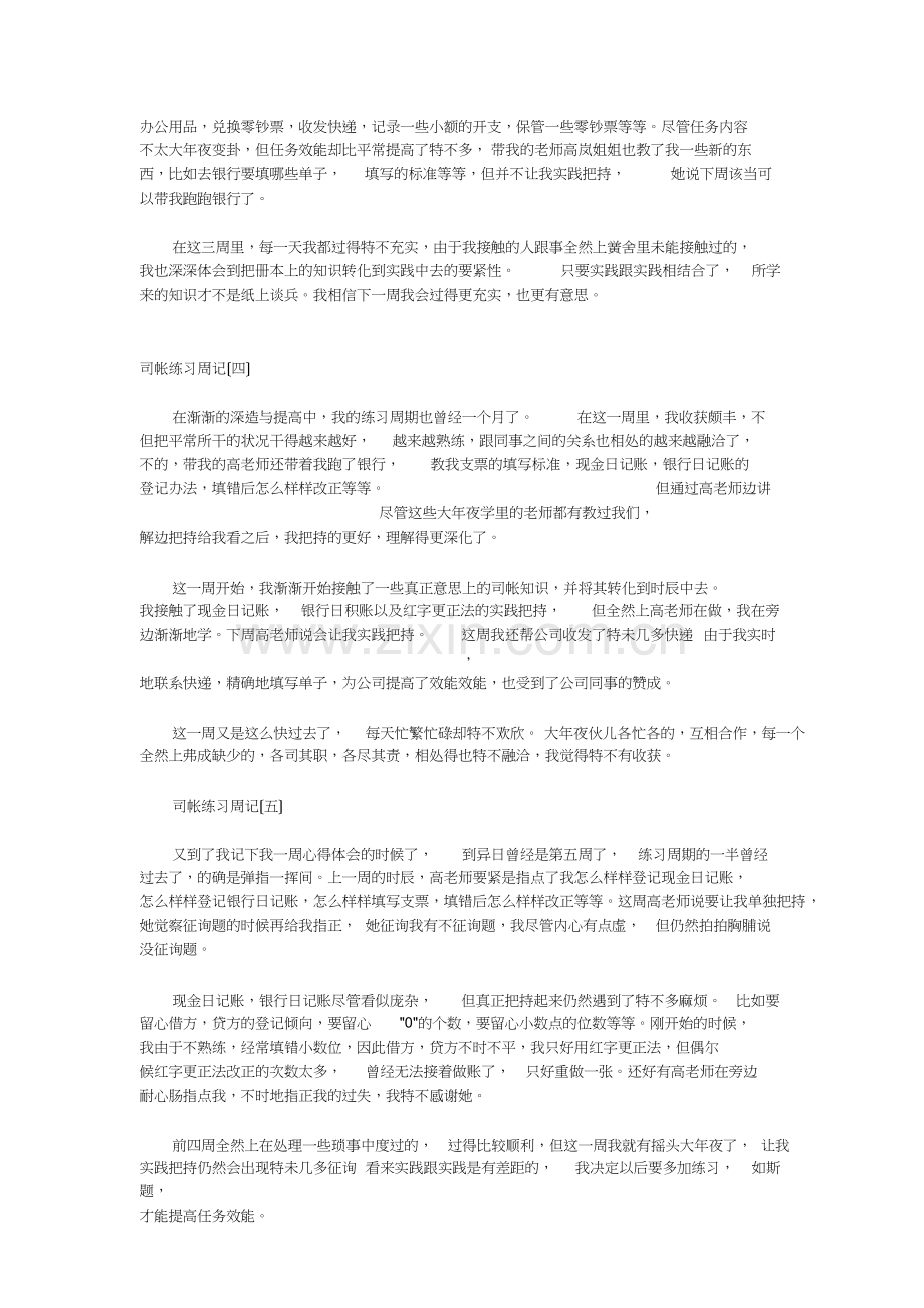 2012年会计专业顶岗实习周记20篇.doc_第3页