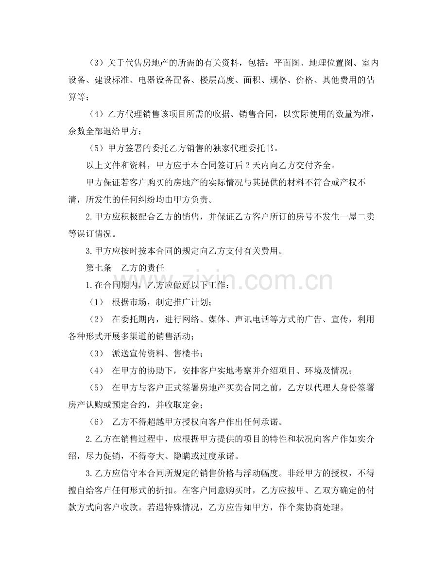 商品房代理销售合同.docx_第3页