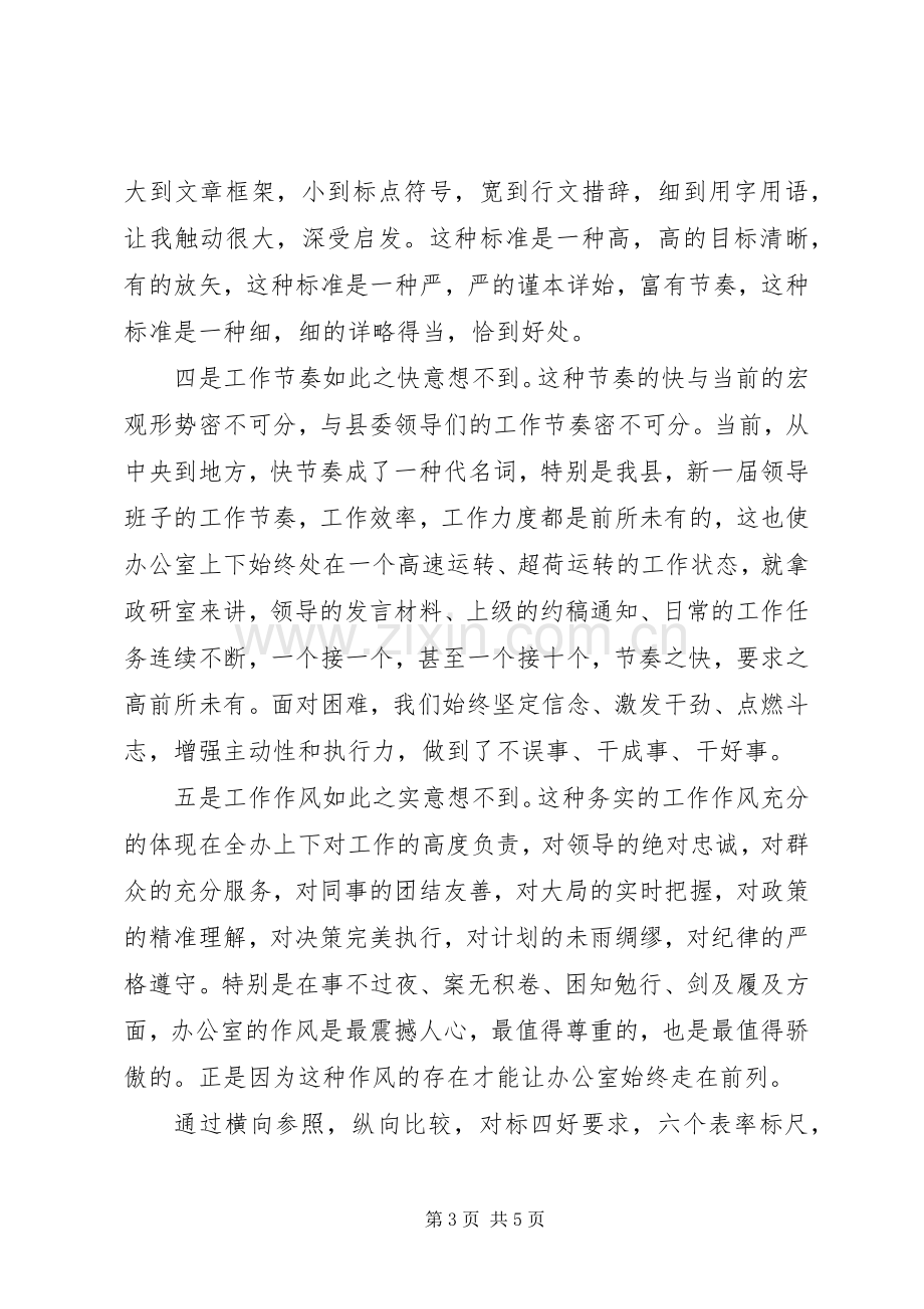 20XX年县委办公室青年干部座谈会发言.docx_第3页