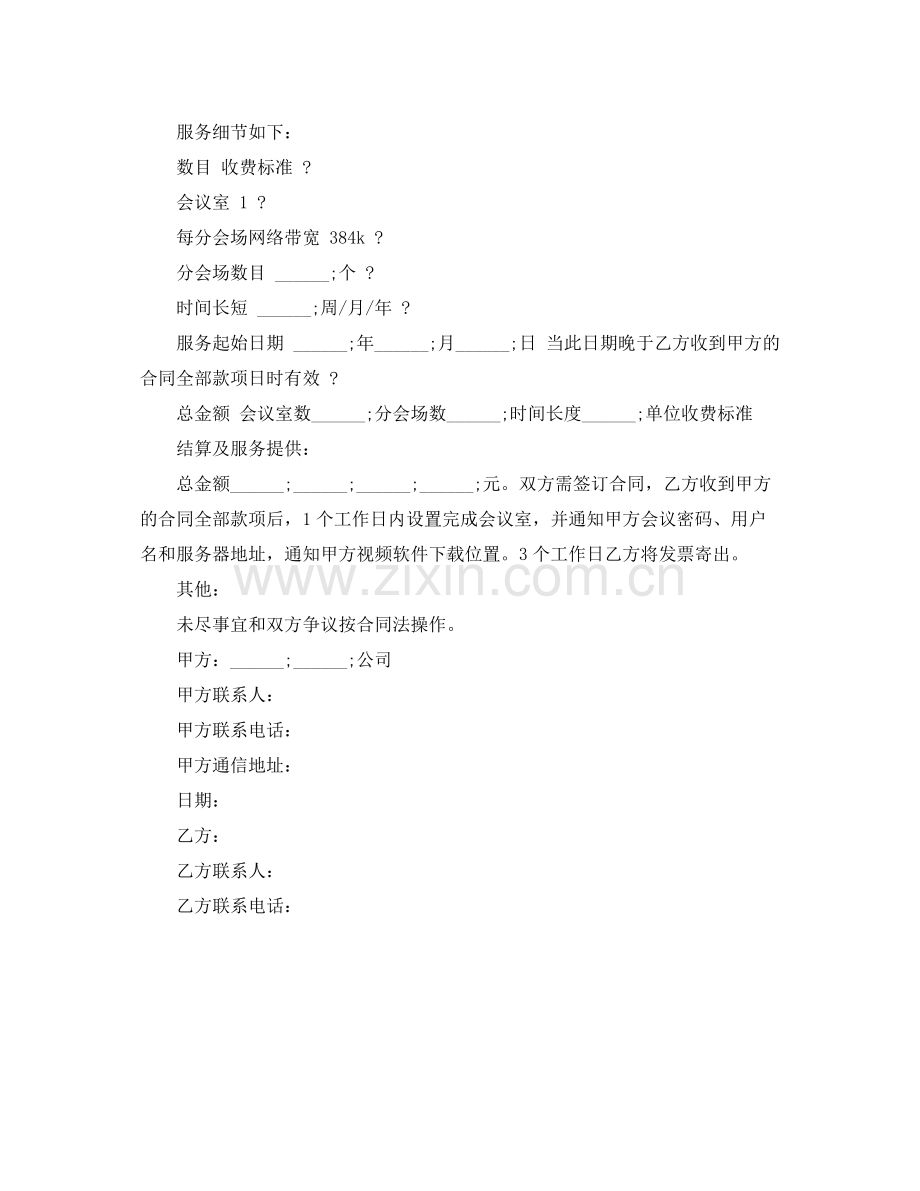 视频会议租赁协议范本.docx_第2页