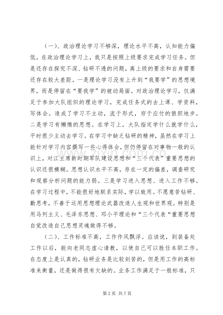 部队干部自律教育发言材料 (2).docx_第2页