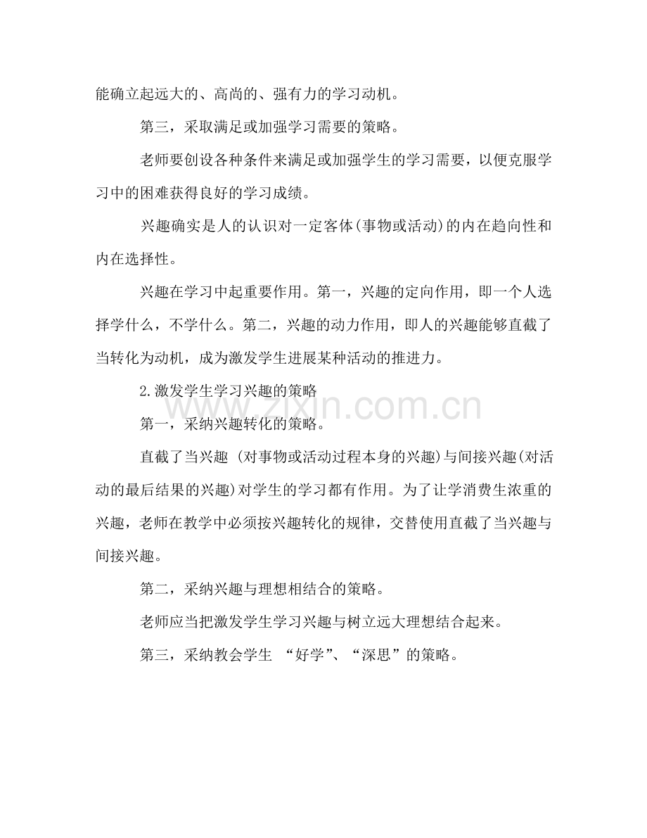 高中新教师培训远程培训参考总结（通用）.doc_第2页