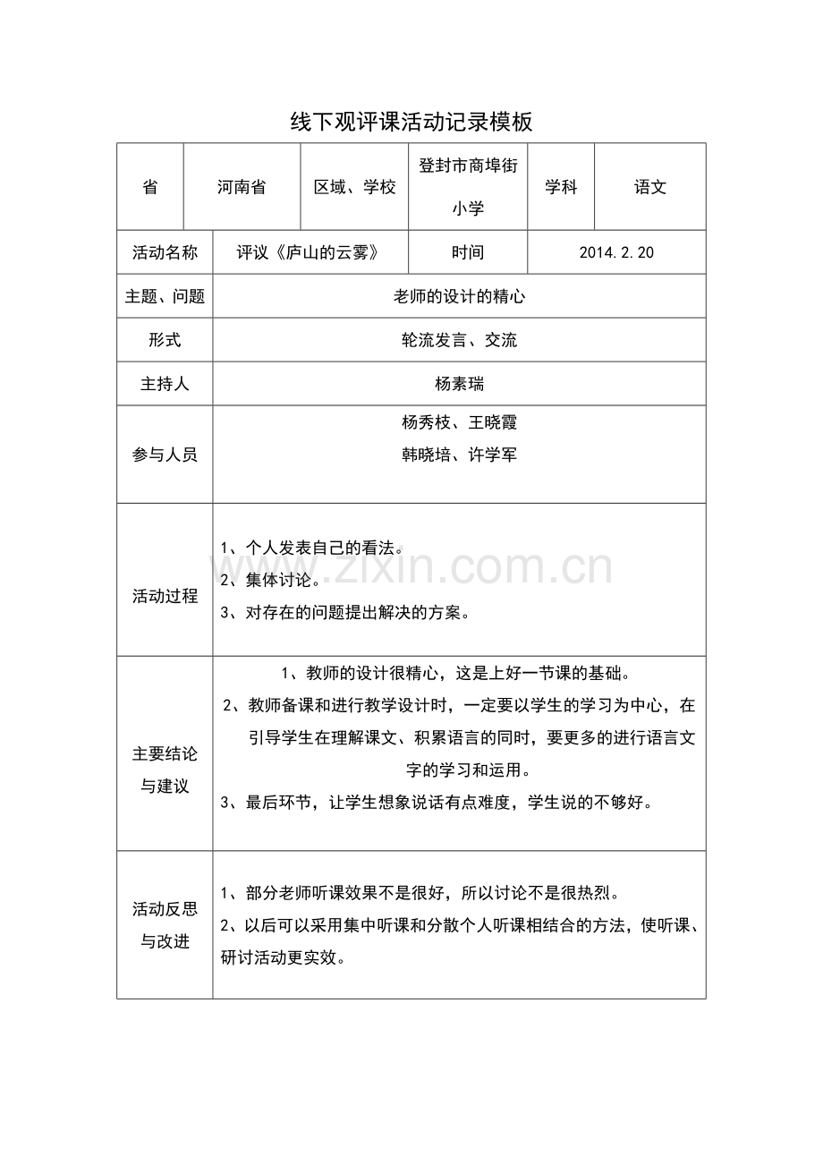 线下活动记录模版(1)王晓霞.doc_第1页