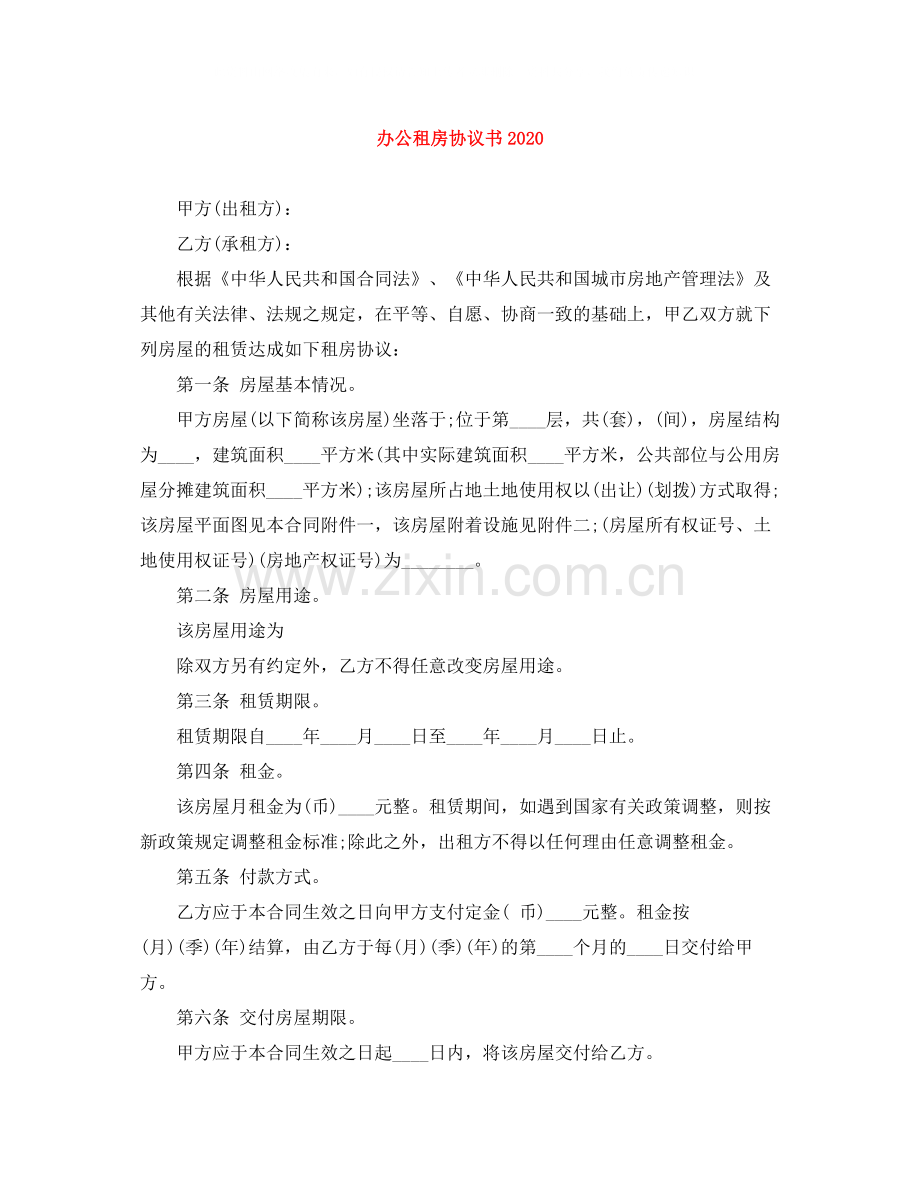 办公租房协议书.docx_第1页