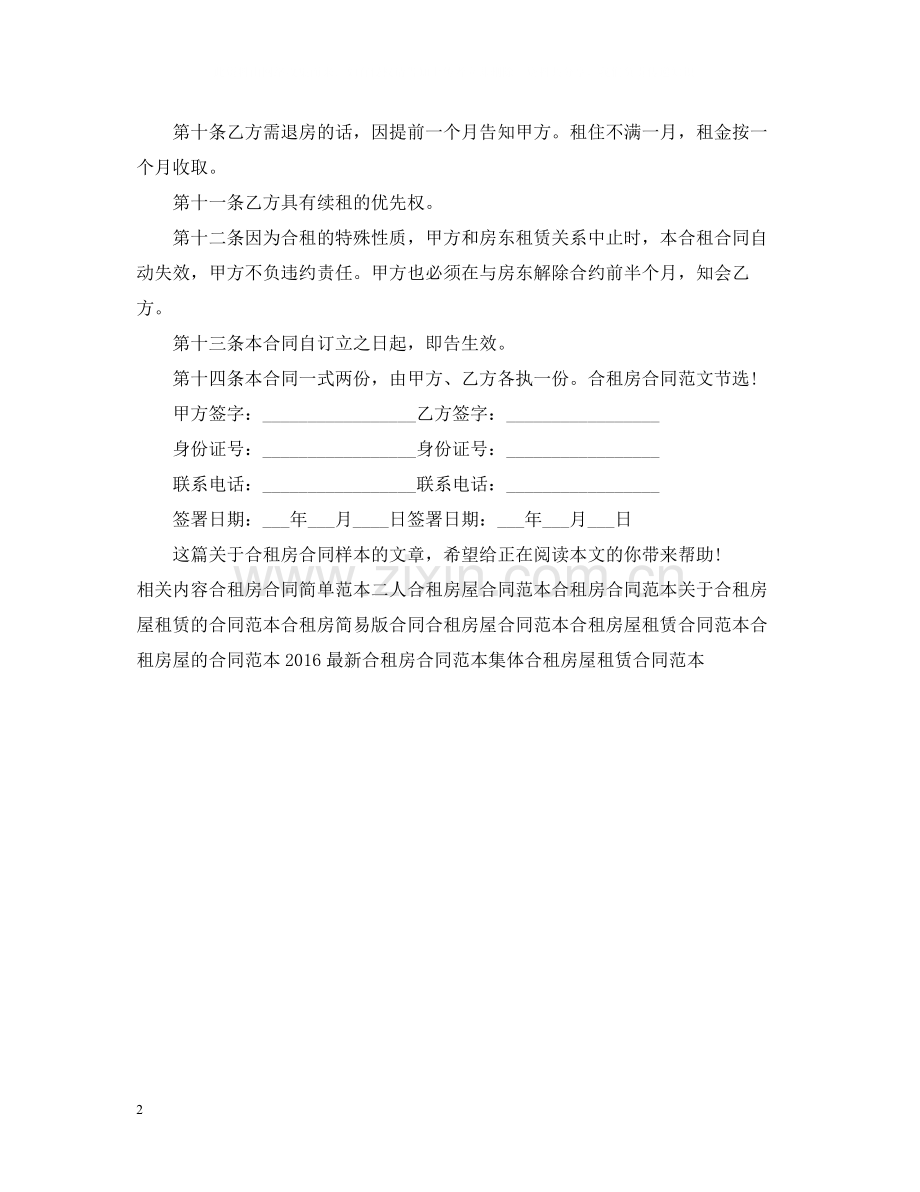 合租房合同样本2.docx_第2页