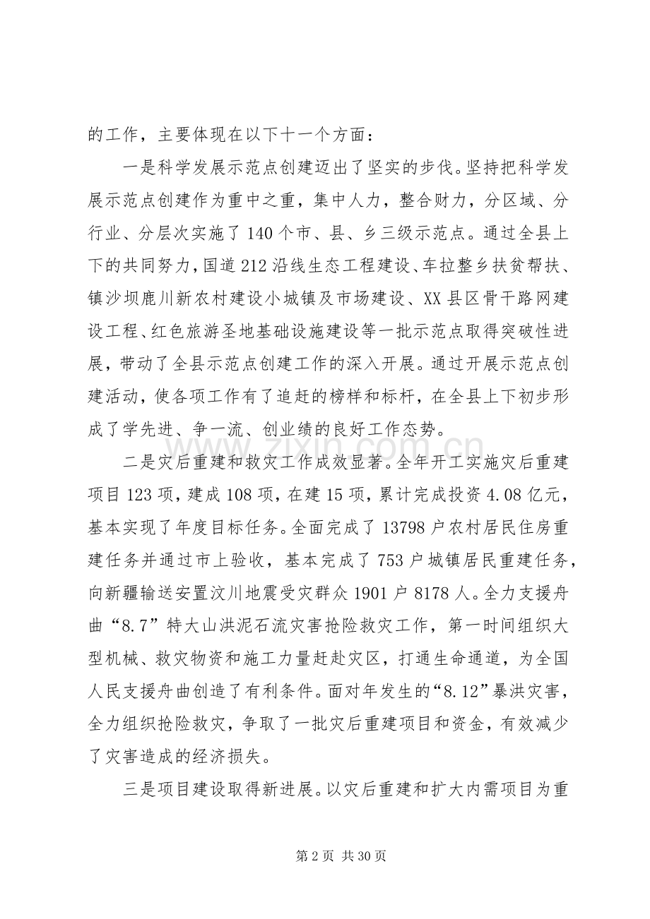 领导在全县经济工作大会发言.docx_第2页