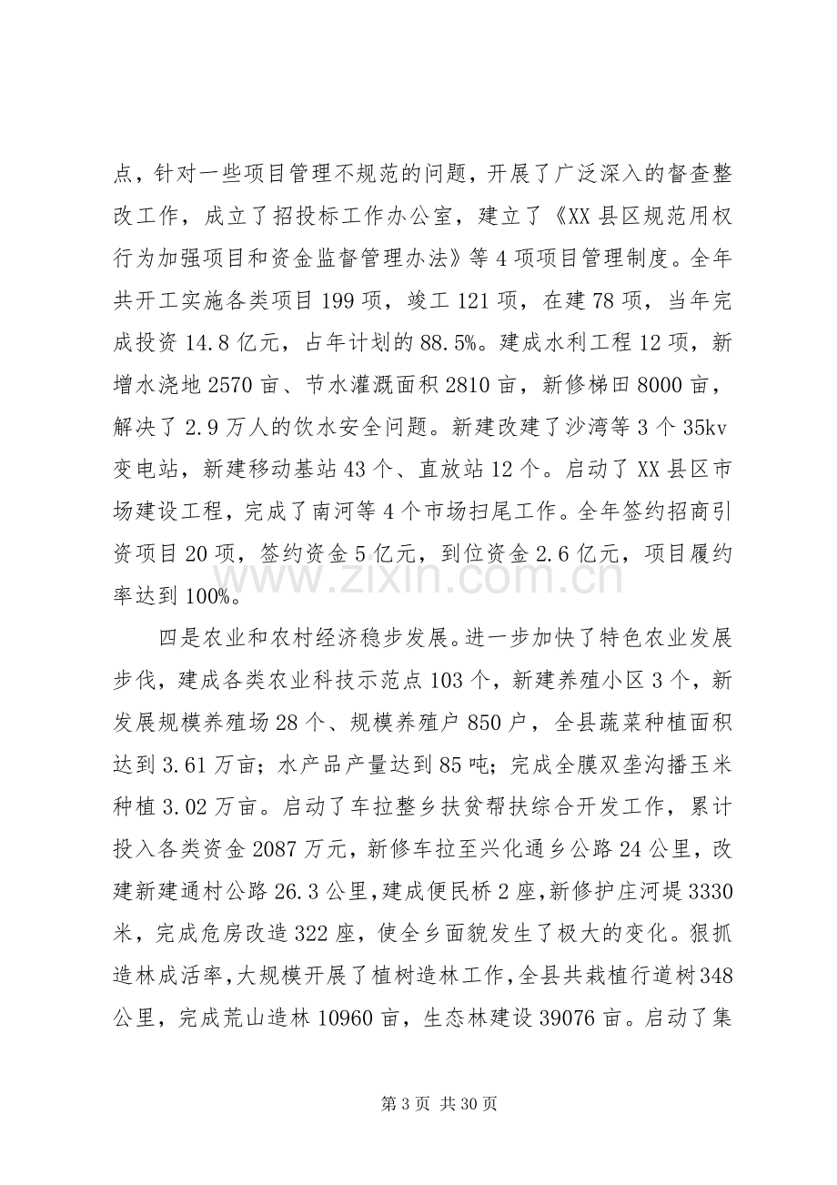 领导在全县经济工作大会发言.docx_第3页