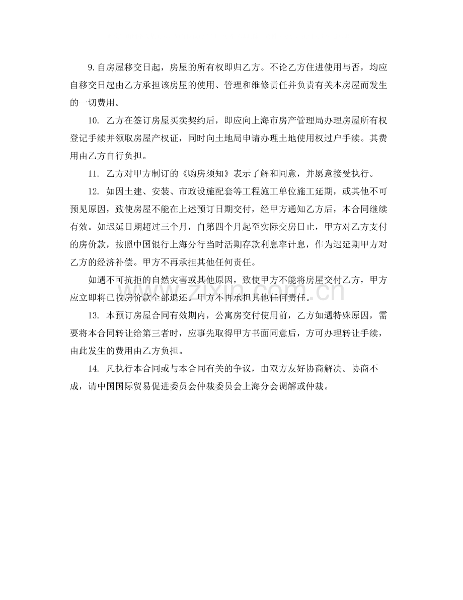 公寓房预订合同.docx_第2页