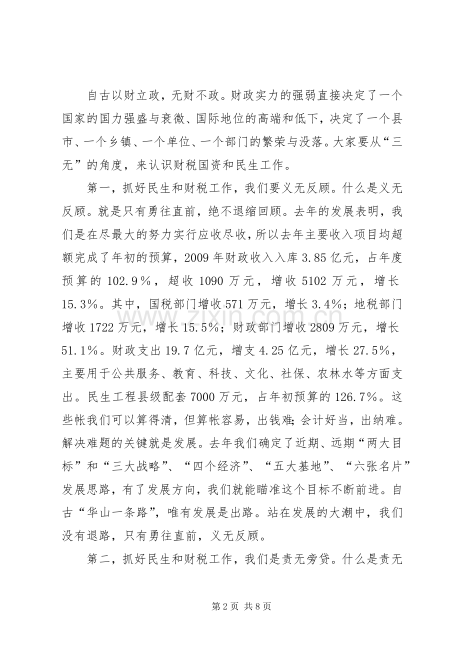 县长在全县民生工程和财税工作会议上的讲话.docx_第2页