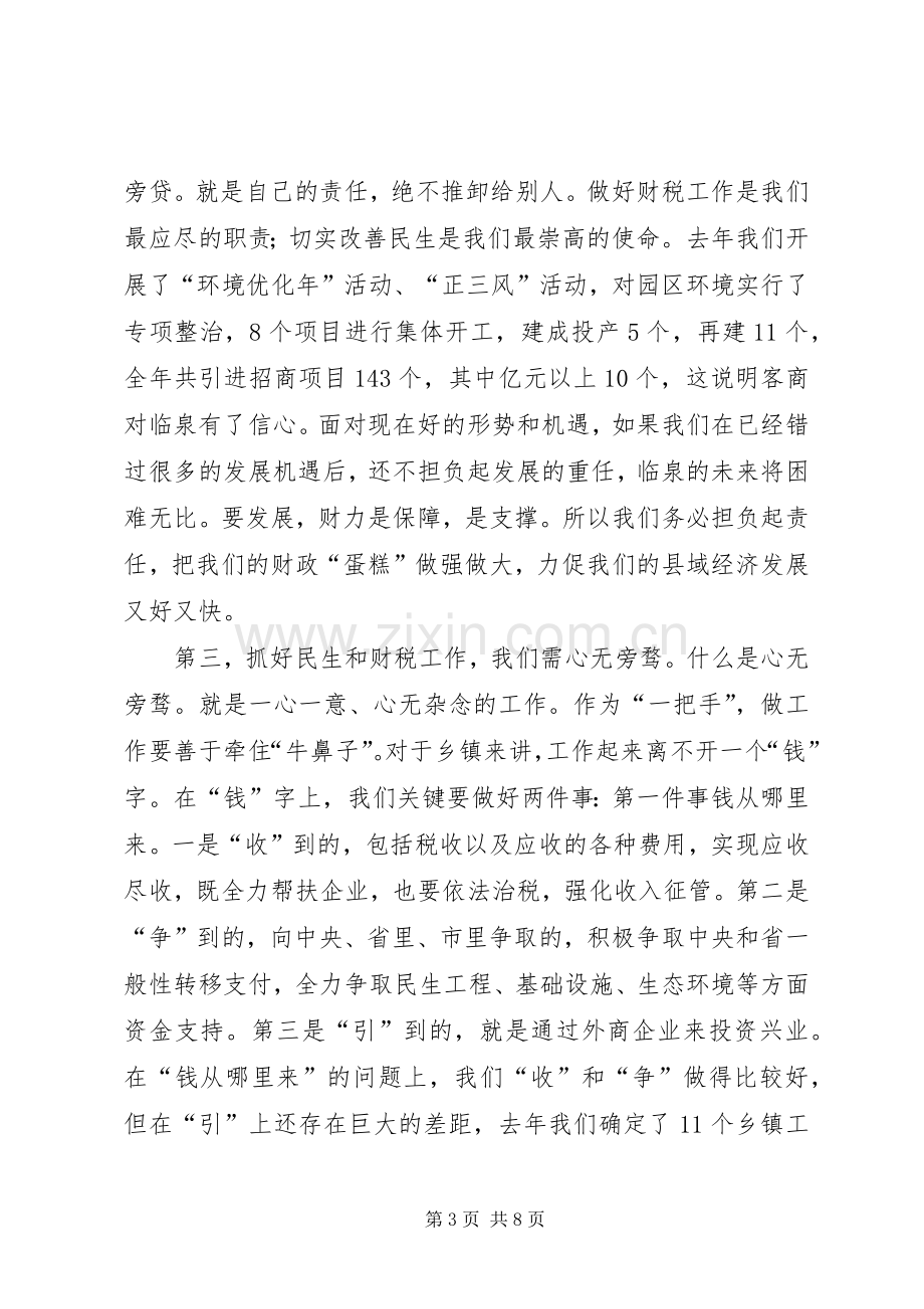 县长在全县民生工程和财税工作会议上的讲话.docx_第3页