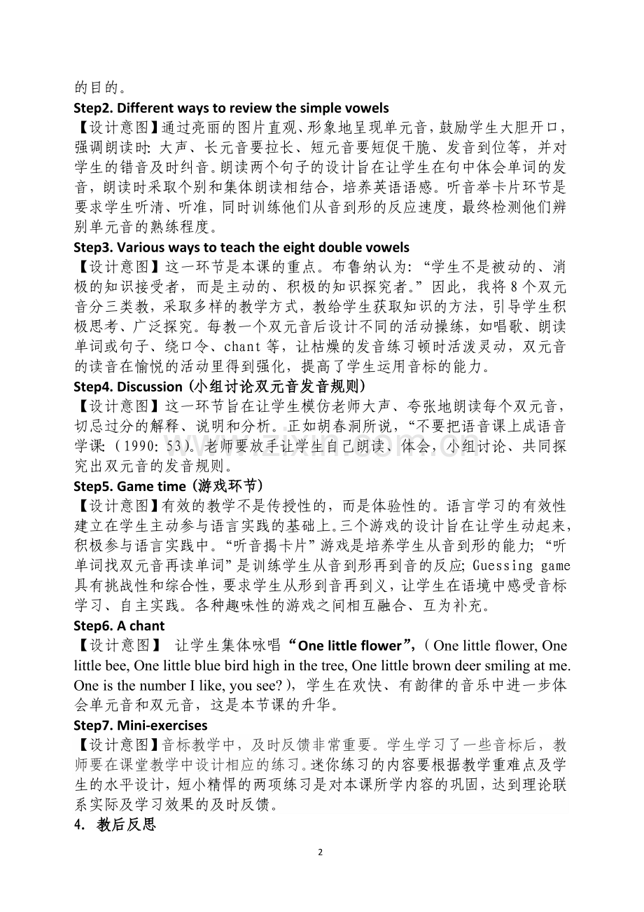 活动式音标教学的尝试.docx_第2页