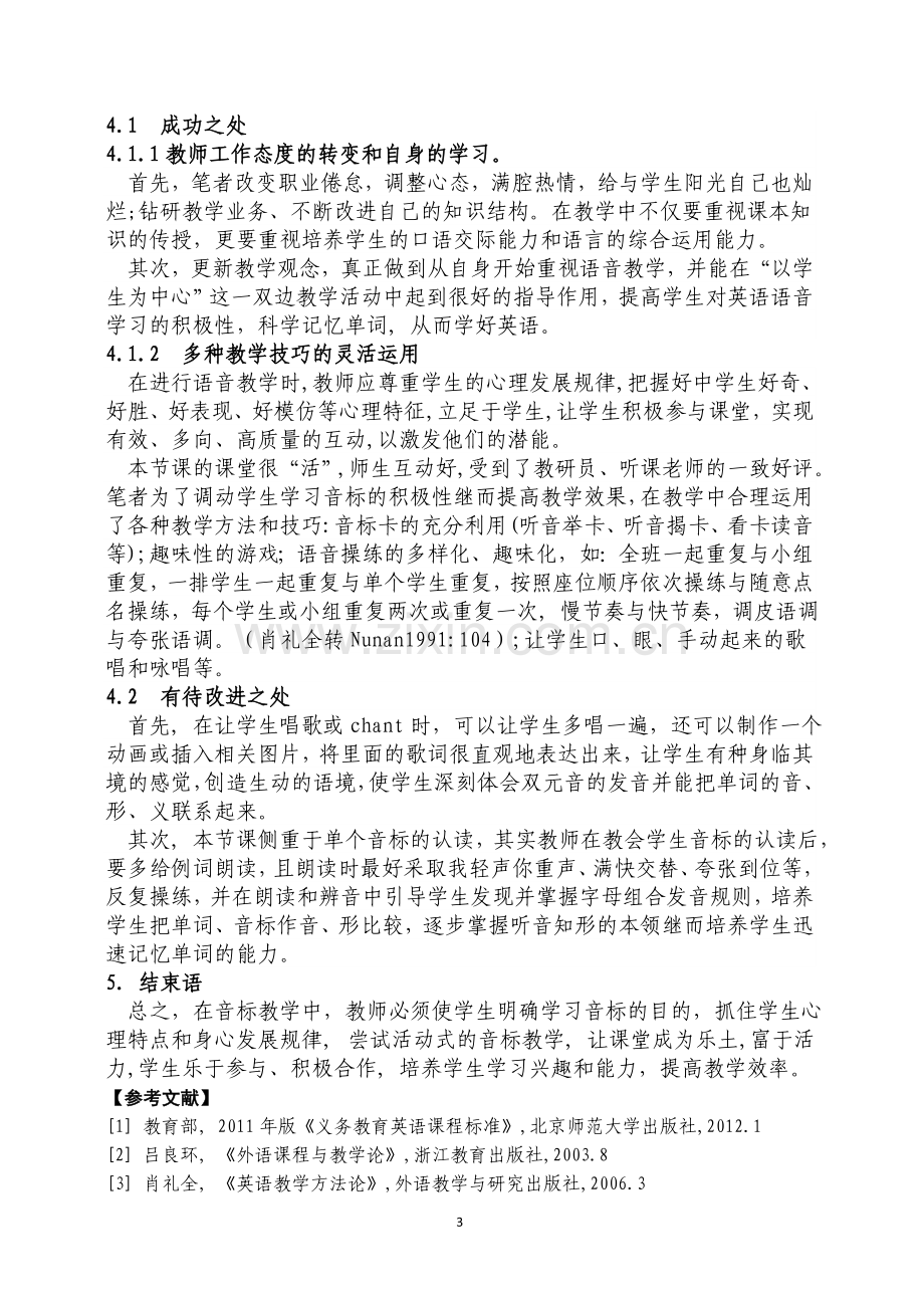 活动式音标教学的尝试.docx_第3页