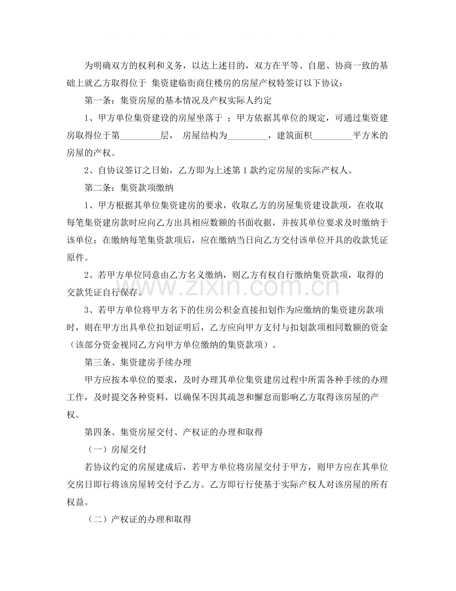 单位2手购房合同范本.docx_第2页