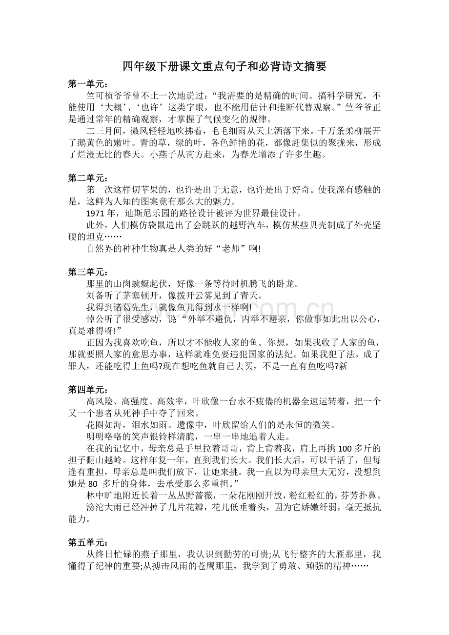 四年级下册课文重点句子和必背诗文复习.doc_第1页