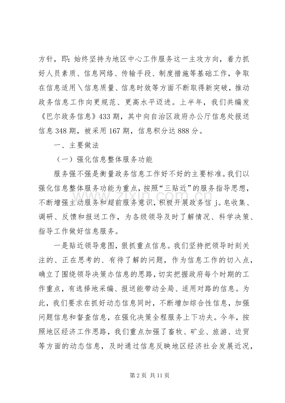 政务信息工作经验交流发言材料提纲 (2).docx_第2页