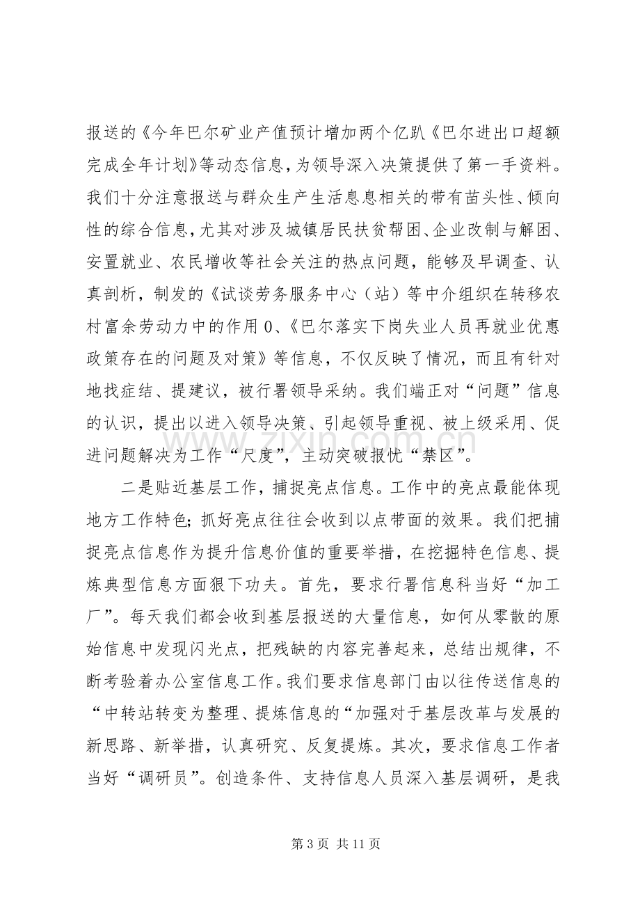 政务信息工作经验交流发言材料提纲 (2).docx_第3页