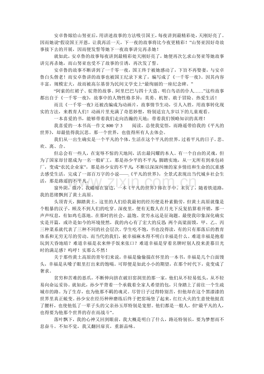 我喜欢的一本书高一作文800字.doc_第2页