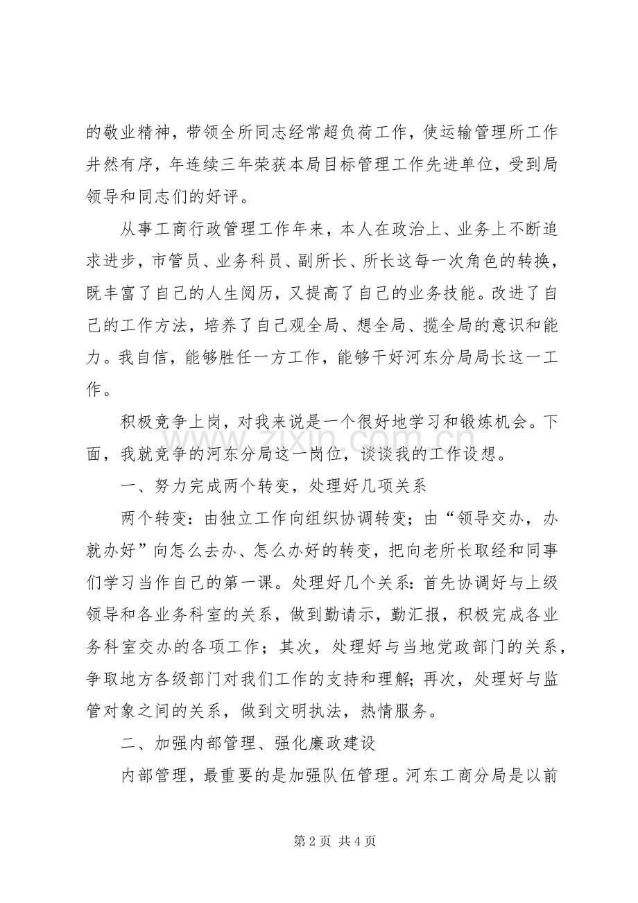 工商分局局长竞聘演讲稿.docx_第2页