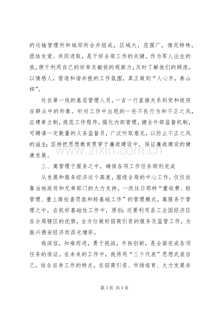 工商分局局长竞聘演讲稿.docx_第3页