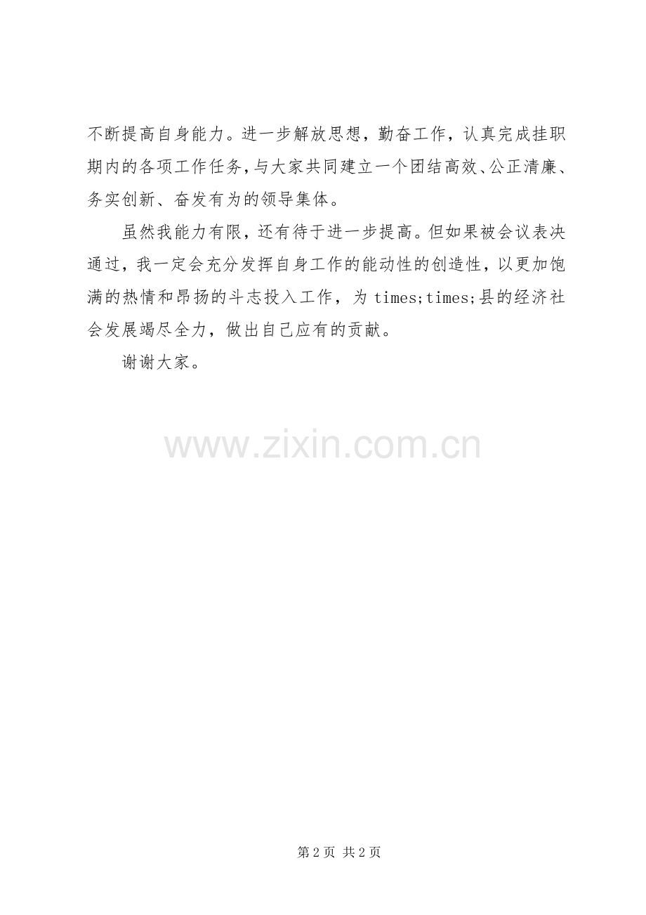 20XX年关于县科技副县长就职演说范文(3).docx_第2页