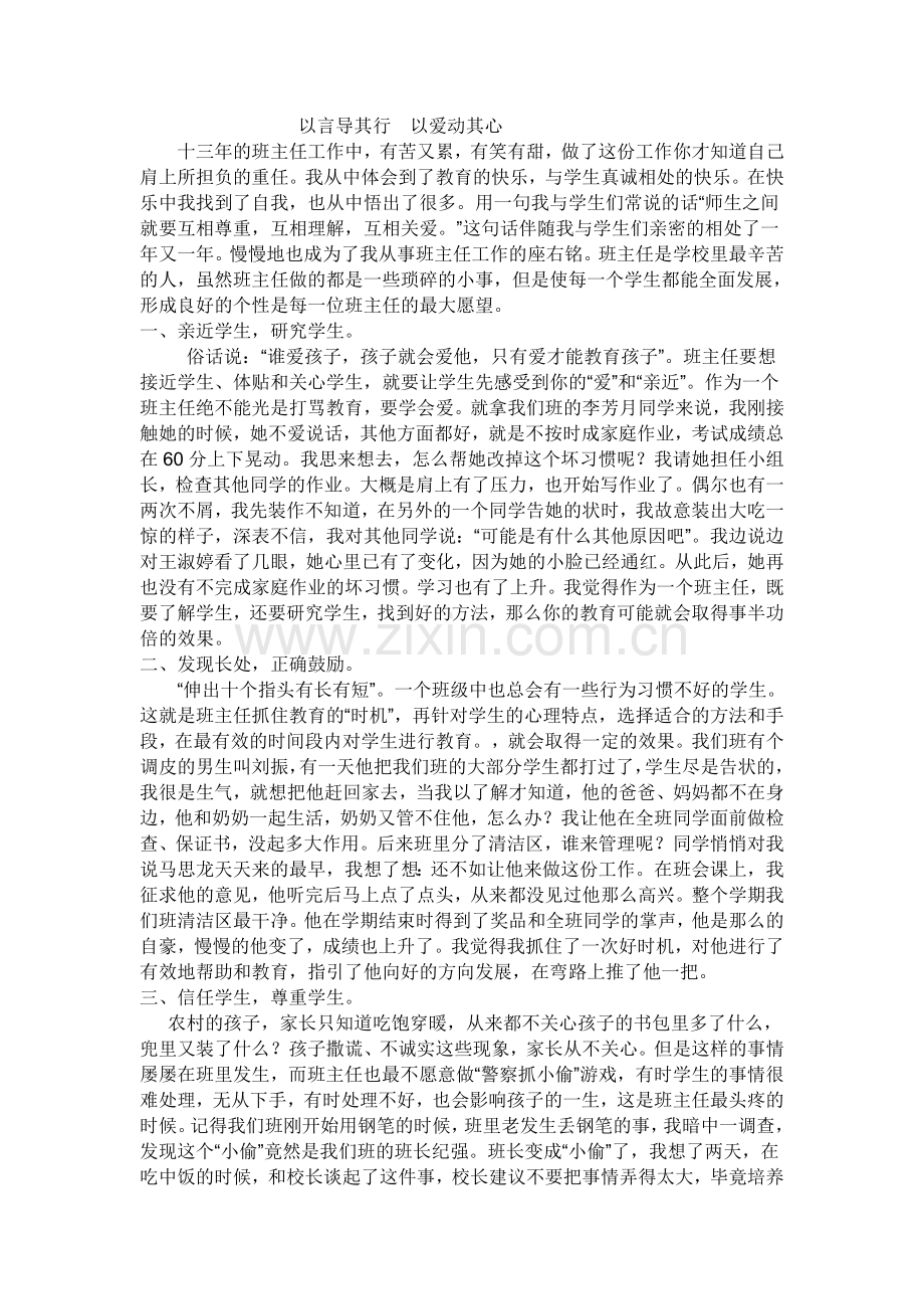 在优秀班主任先进事迹材料.doc_第1页