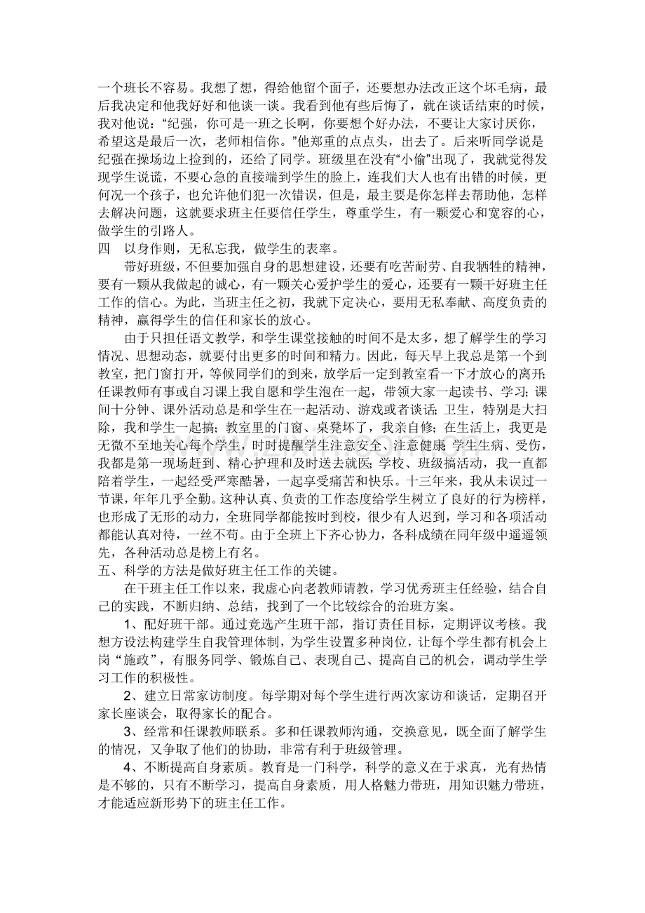 在优秀班主任先进事迹材料.doc_第2页