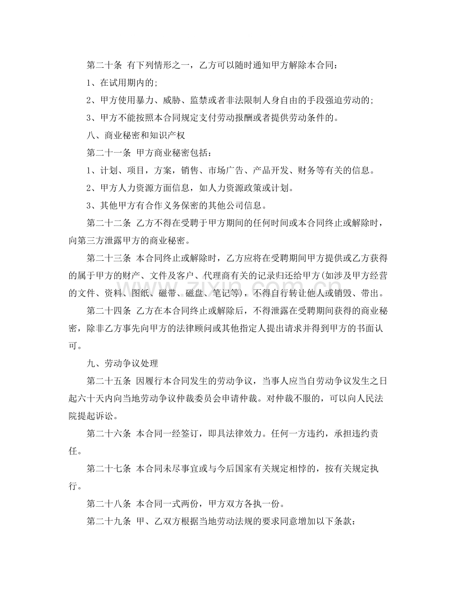 公司员工劳动合同范本标准版2.docx_第3页