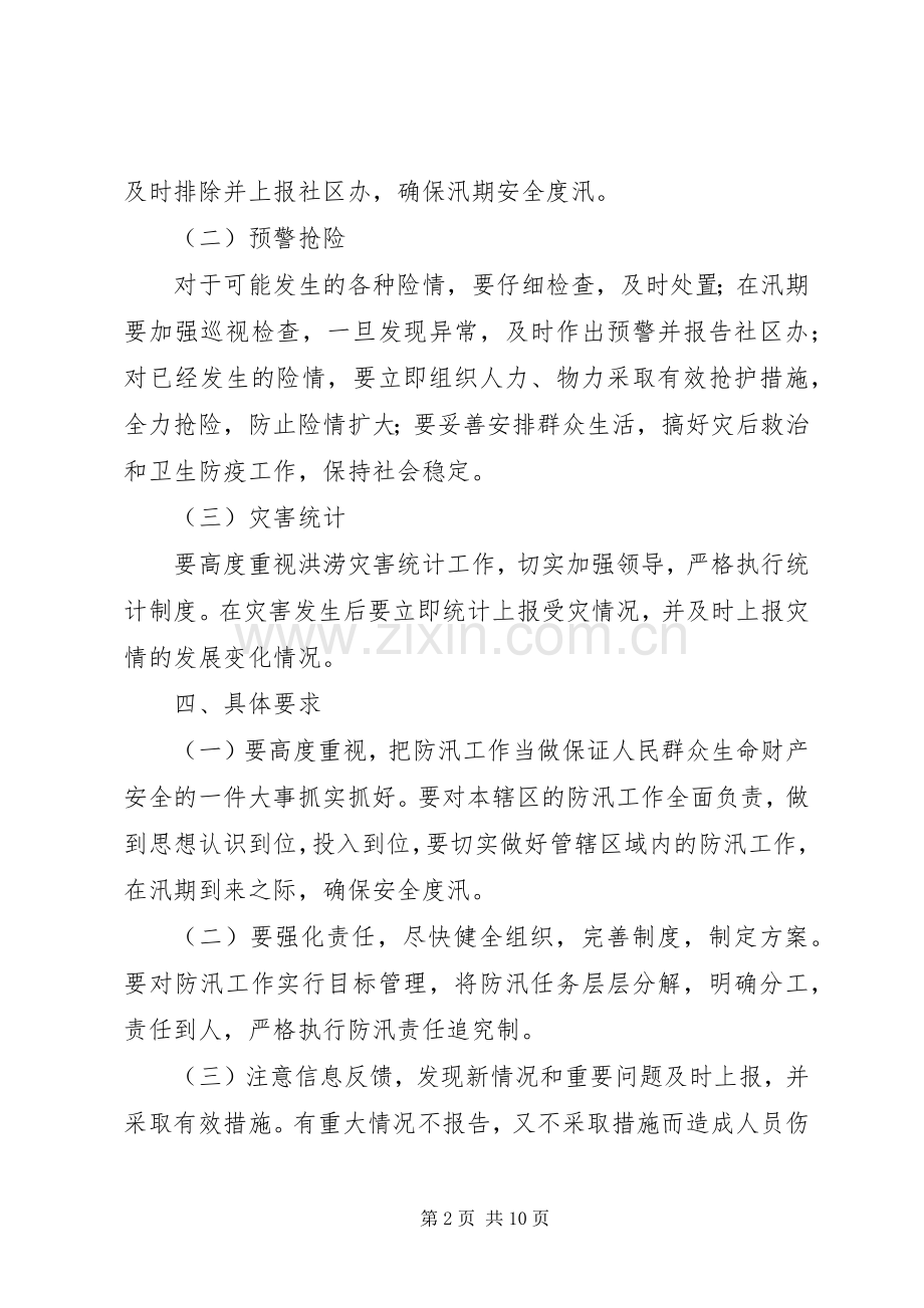 篇一：防汛工作实施方案 .docx_第2页