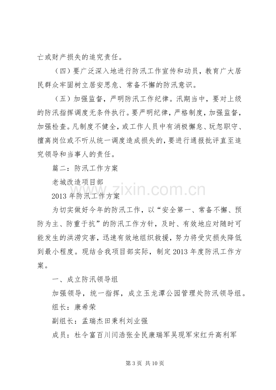 篇一：防汛工作实施方案 .docx_第3页