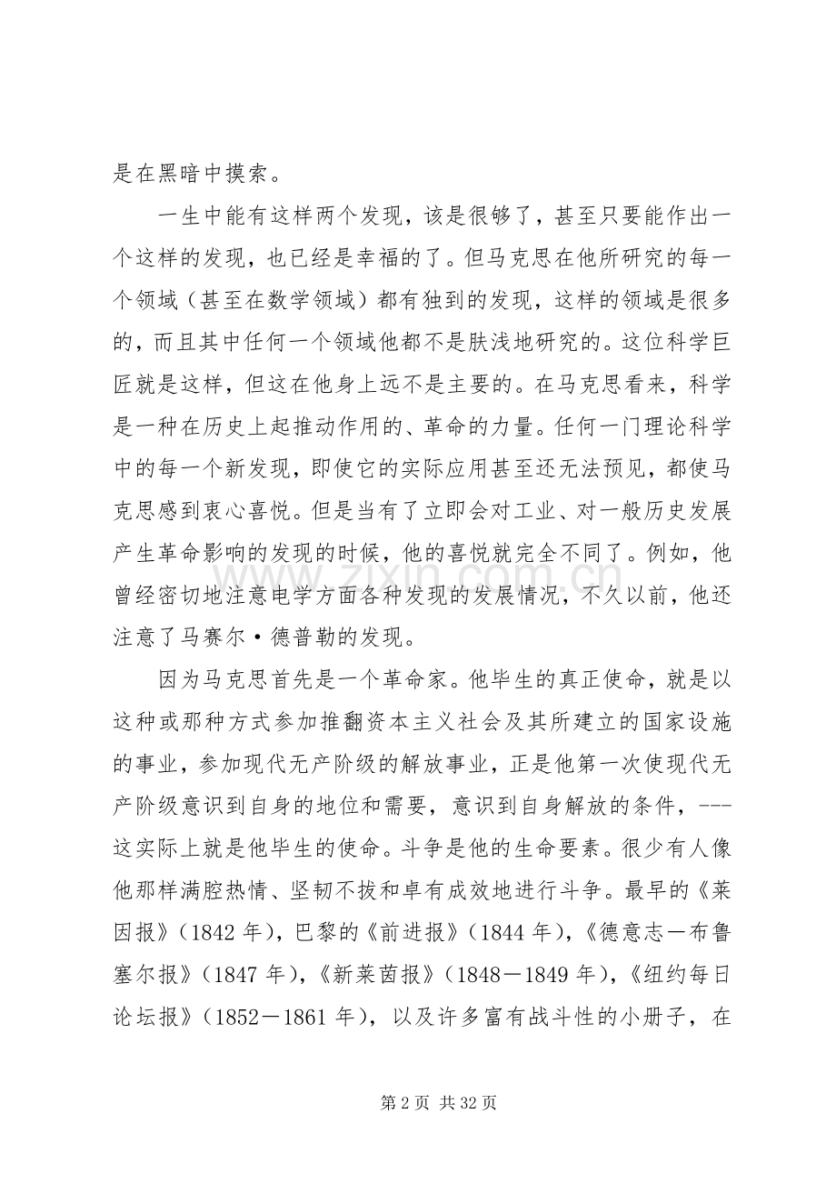 在马克思墓前的讲话(恩格斯).docx_第2页