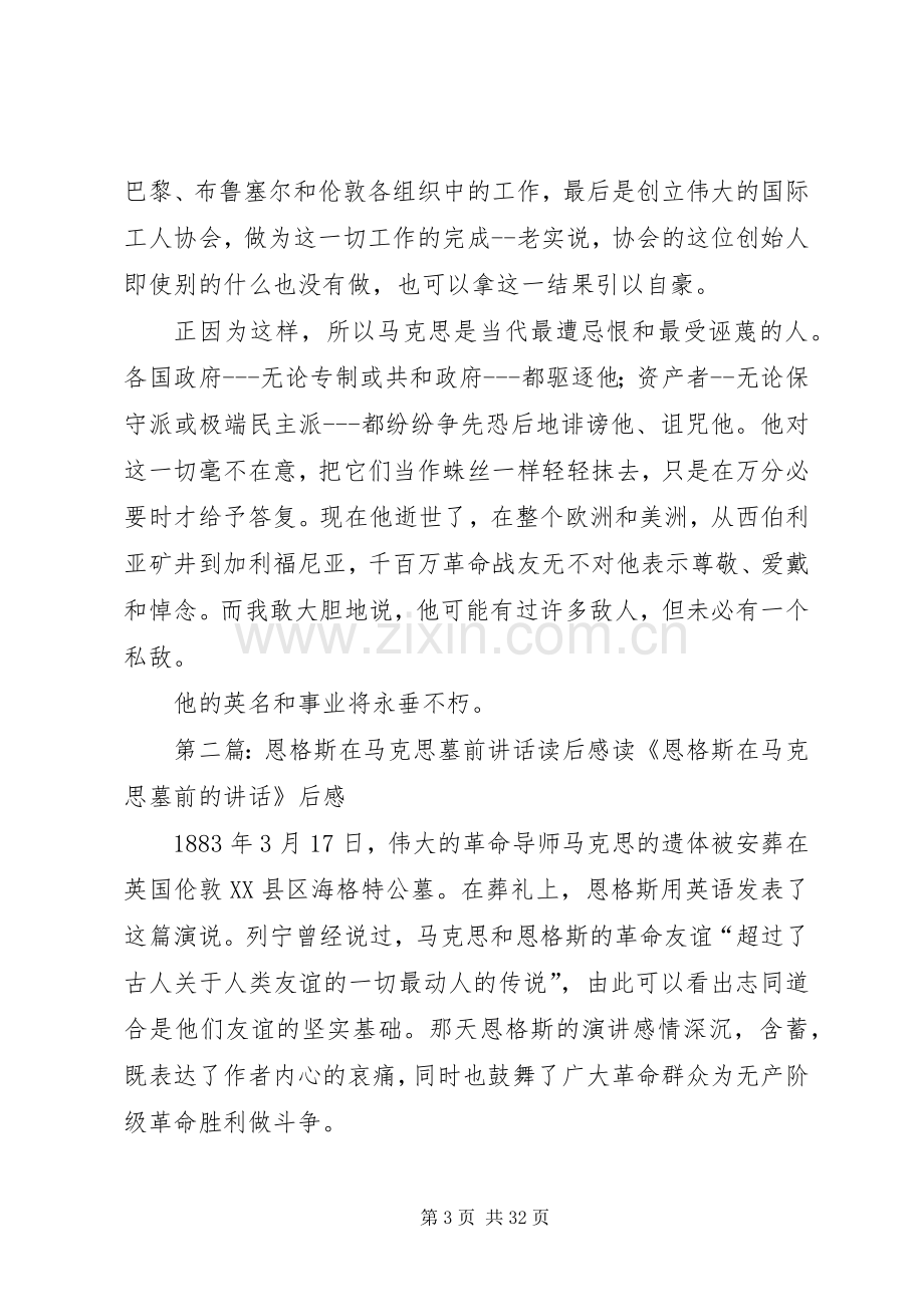 在马克思墓前的讲话(恩格斯).docx_第3页