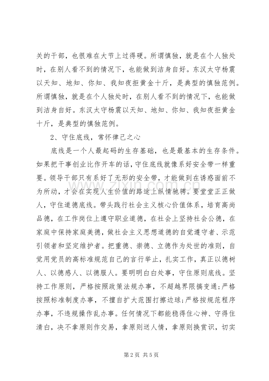 严以律己研讨会发言材料提纲(三篇).docx_第2页