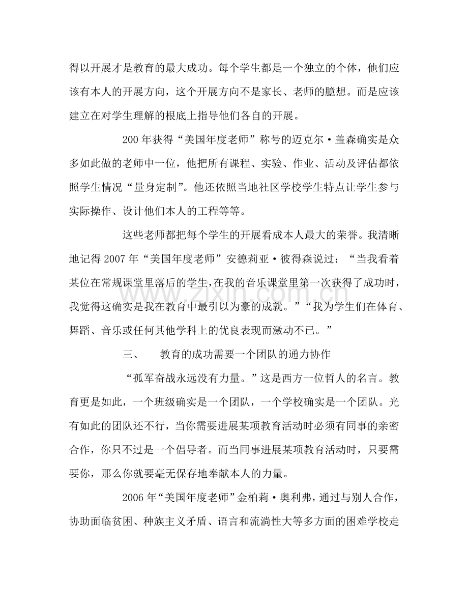 教师个人参考计划总结读《来自美国最优秀教师的建议》有感.doc_第2页