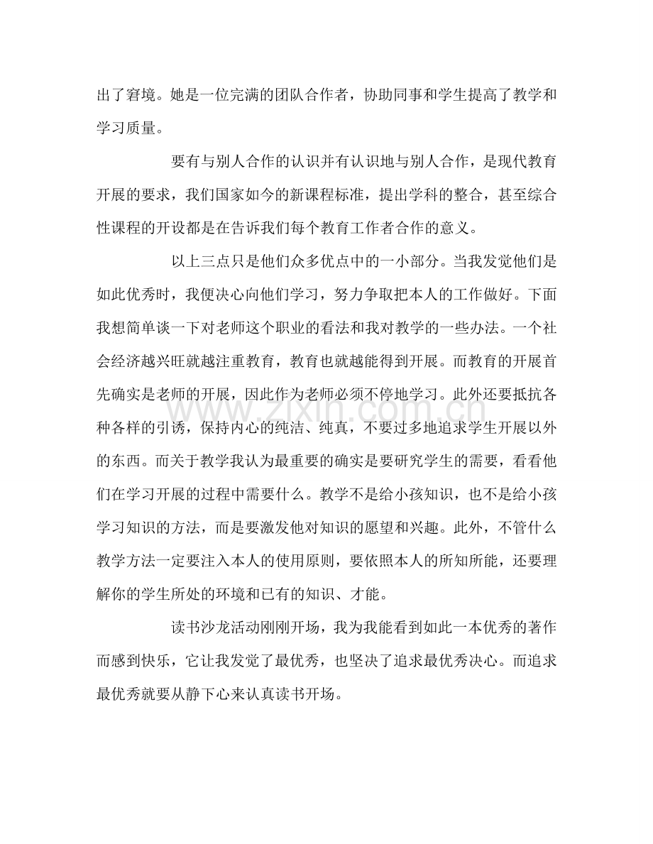 教师个人参考计划总结读《来自美国最优秀教师的建议》有感.doc_第3页