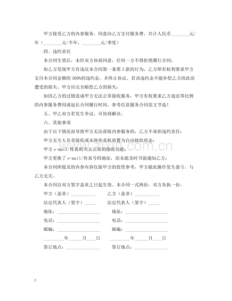 信息服务合同范本2.docx_第2页