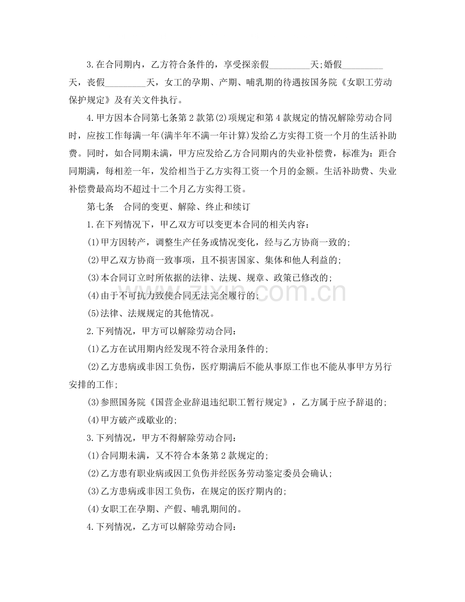 乡村集体所有制企业员工劳动合同范本.docx_第3页