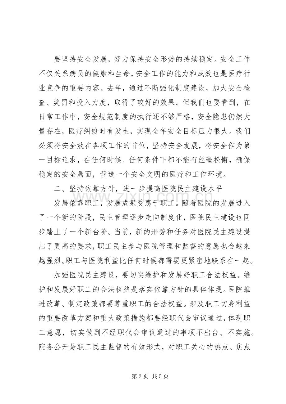 医院职代会的院长发言材料提纲_1.docx_第2页