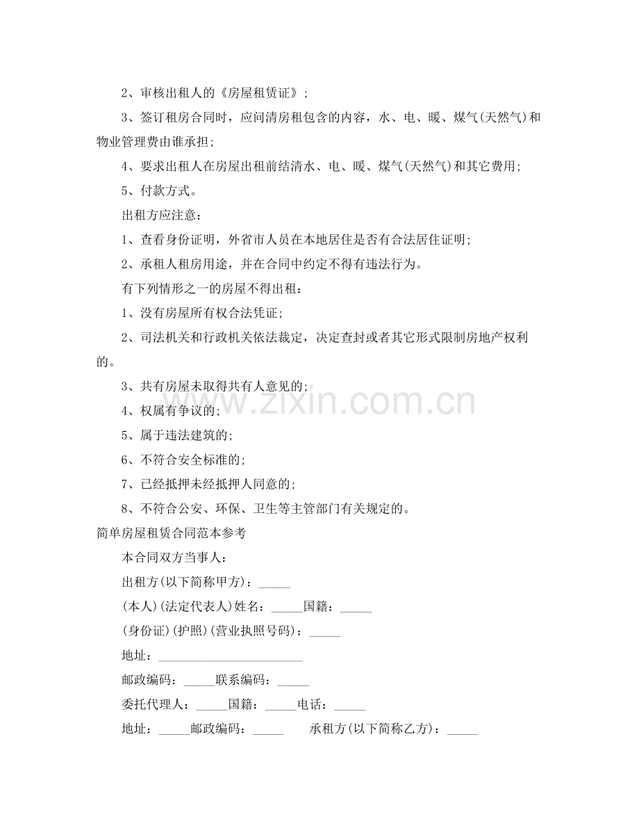 简单房屋租赁合同4篇).docx_第3页