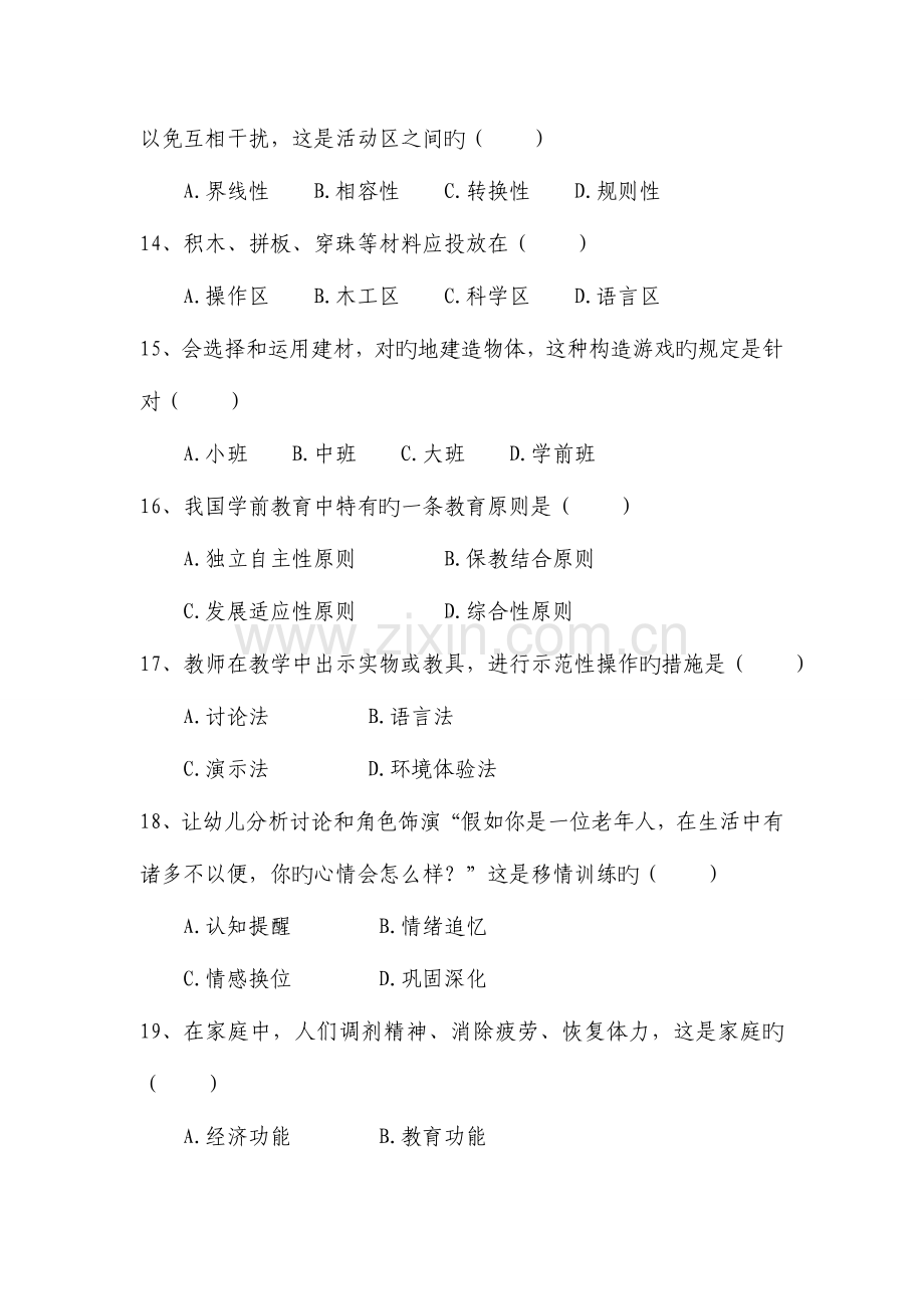 2023年全国幼儿教师招聘模拟考试试题及答案新版.doc_第3页