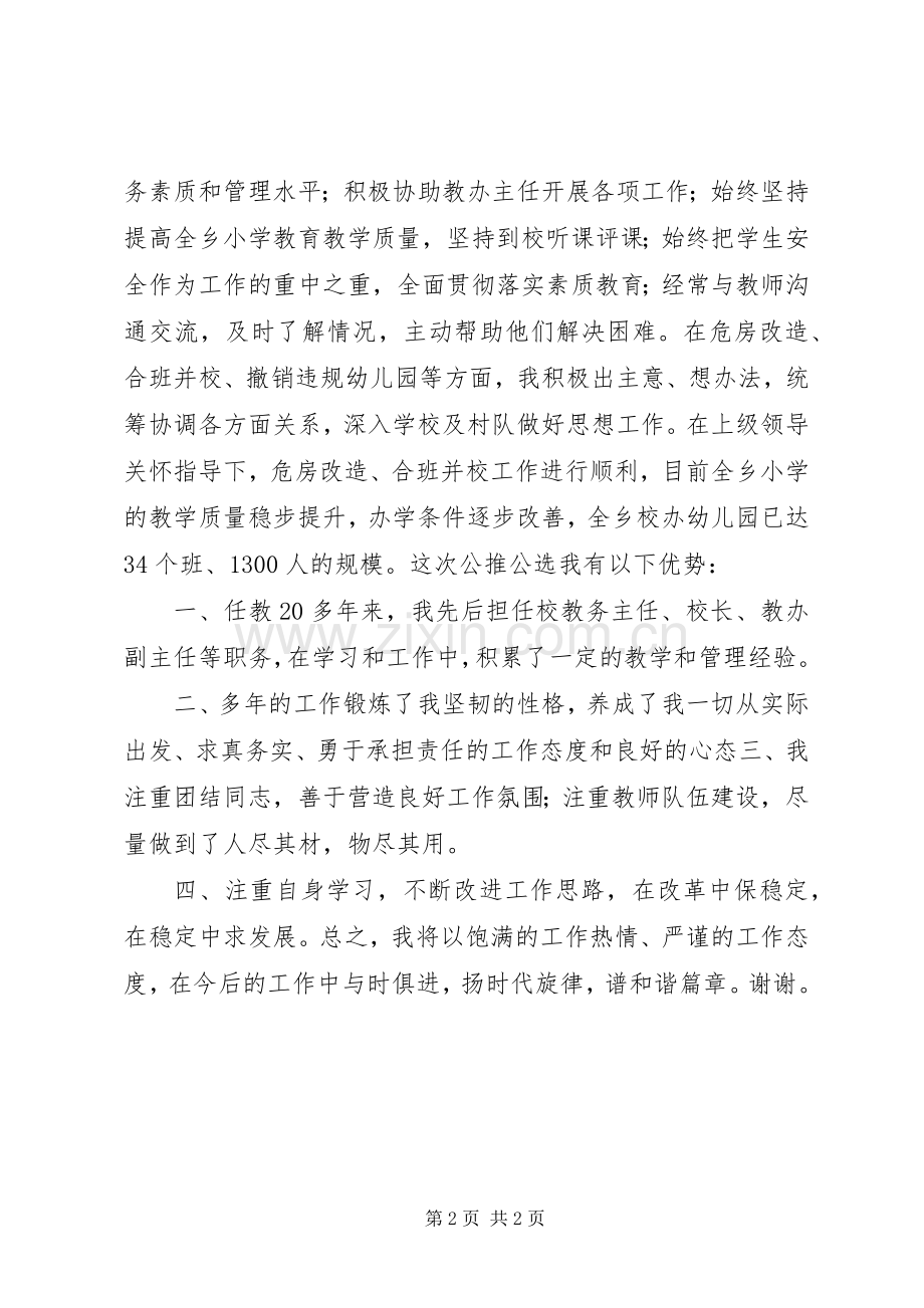 竞聘教办主任演讲稿.docx_第2页