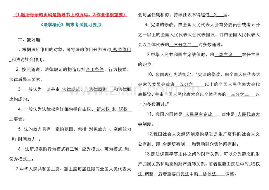 2022年法学概论复习题.doc_第1页