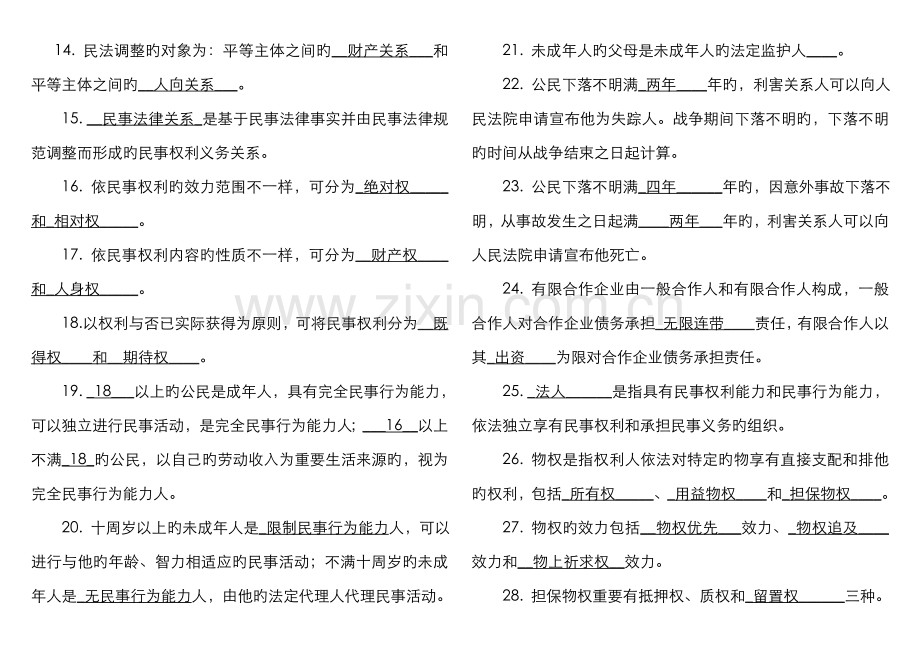 2022年法学概论复习题.doc_第2页