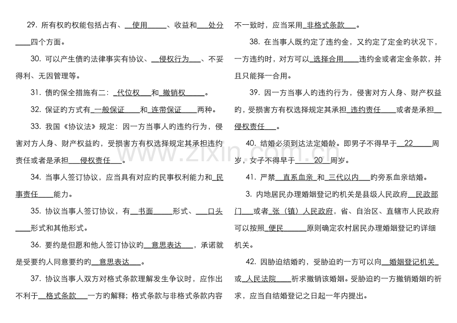 2022年法学概论复习题.doc_第3页