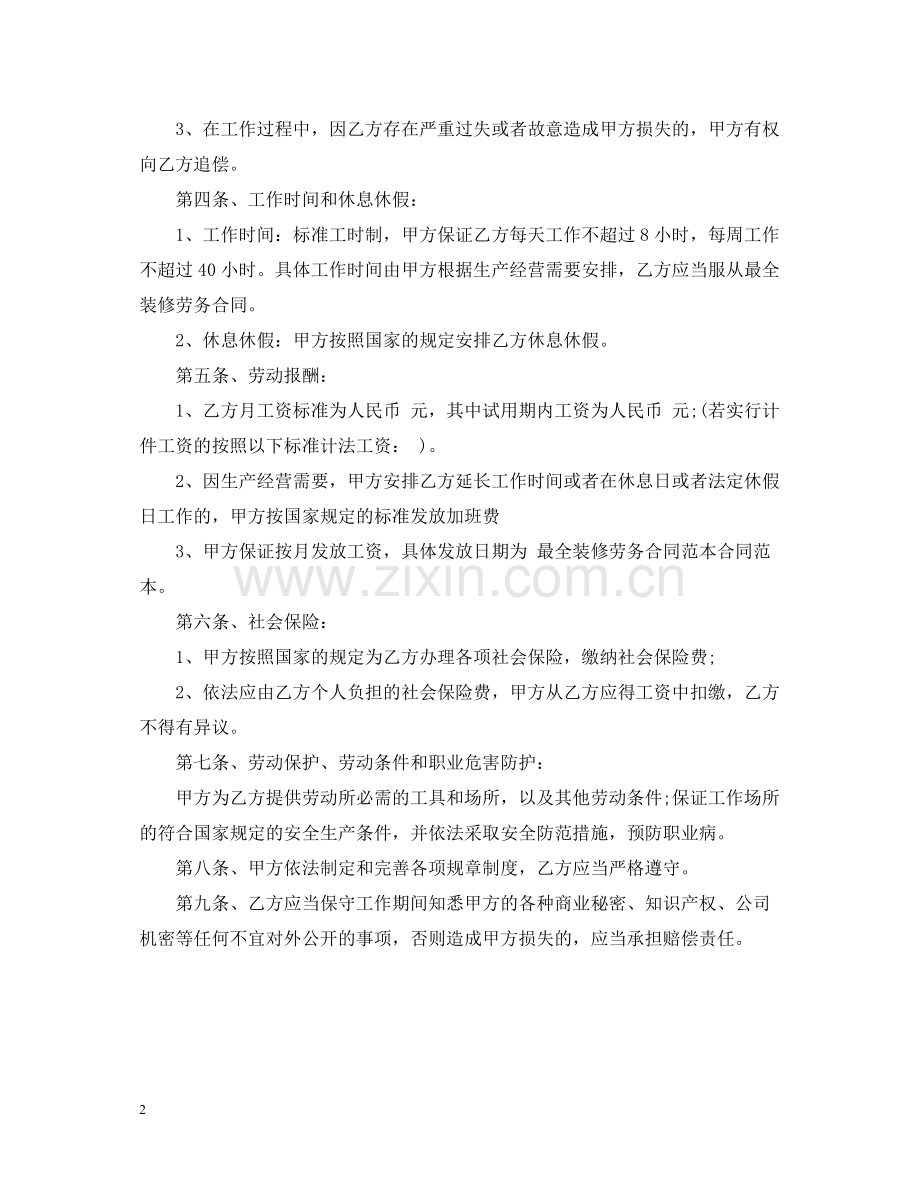 装修公司劳务雇佣合同书范本.docx_第2页